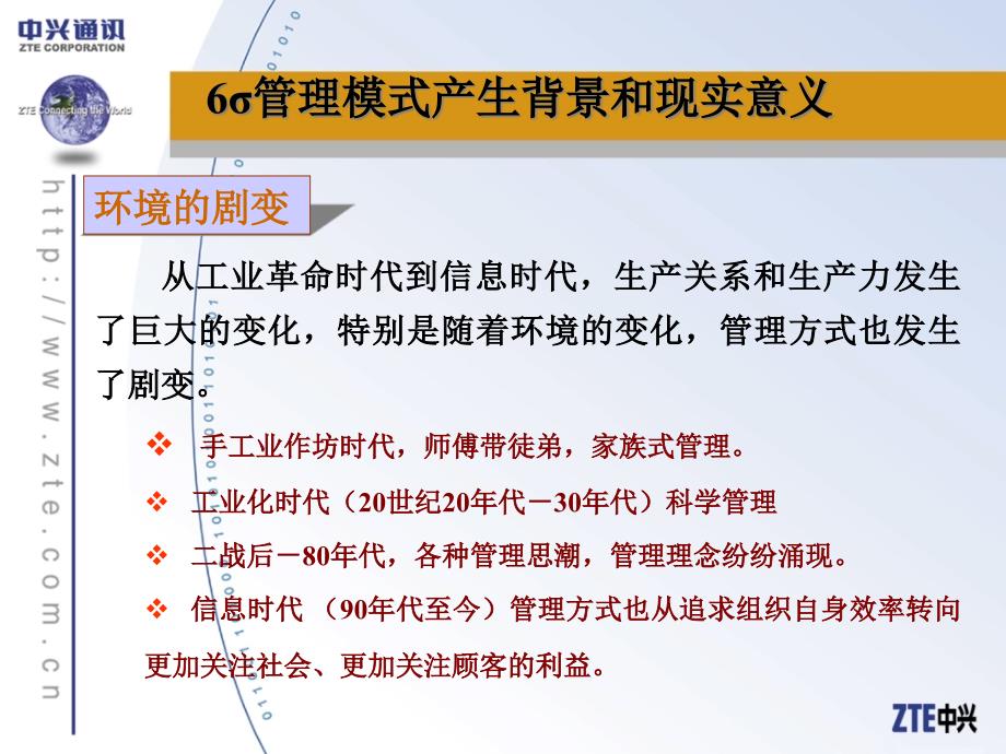 [精选]中兴通讯的6西格玛普及培训教材(PPT 35页)_第4页