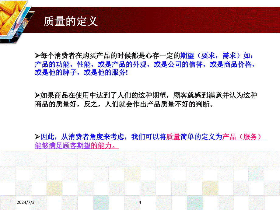 [精选]员工品质意识培训课件_第4页