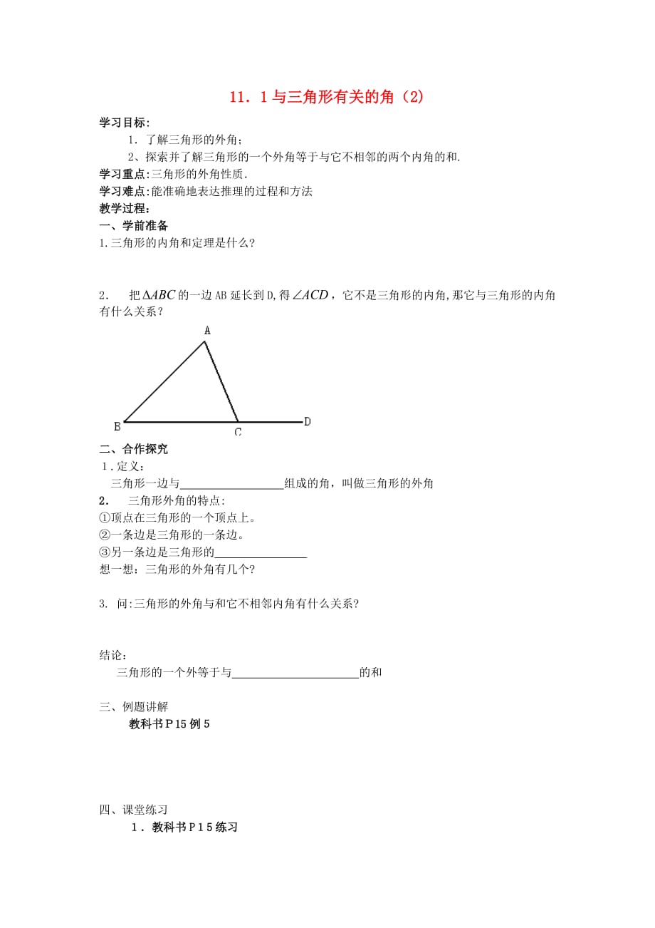 人教版数学八年级上册《11.2.2 三角形的外角》学案_第1页