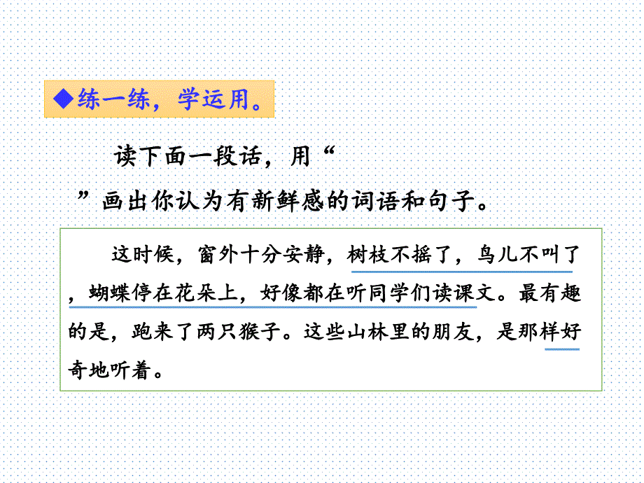 部编版三年级语文上册 第一单元语文园地一_第3页