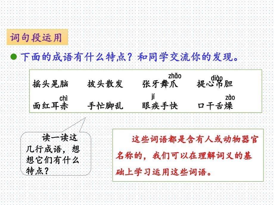 部编版三年级语文上册 第一单元语文园地一_第5页