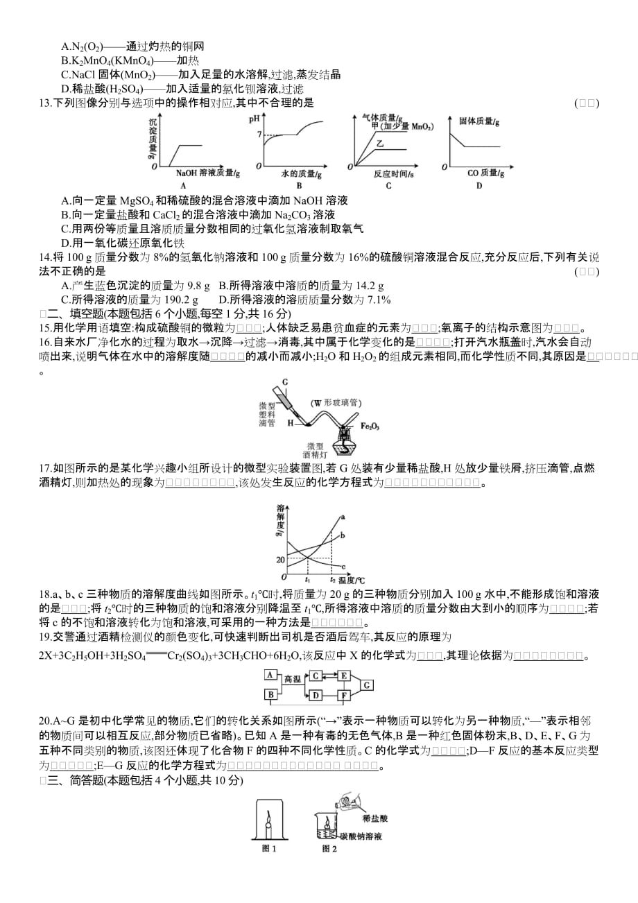 2021年河南省中考化学考前磨尖提分训练 (二)（word版 含答案）_第2页