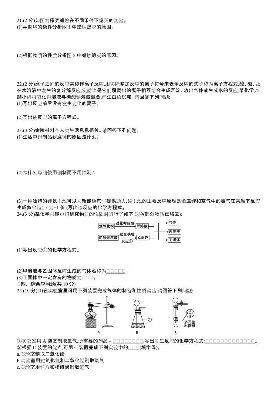 2021年河南省中考化学考前磨尖提分训练 (二)（word版 含答案）_第3页