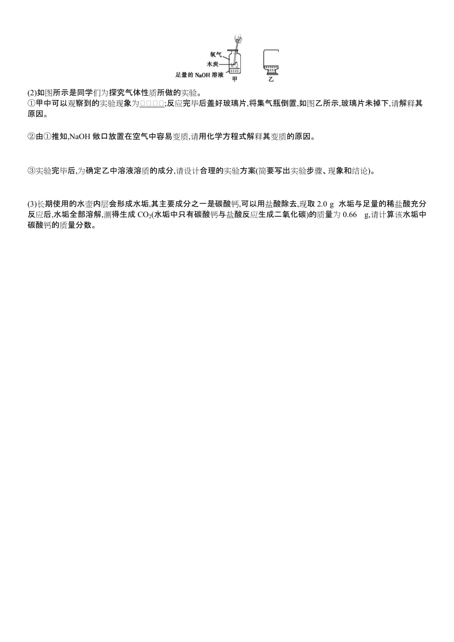 2021年河南省中考化学考前磨尖提分训练 (二)（word版 含答案）_第4页