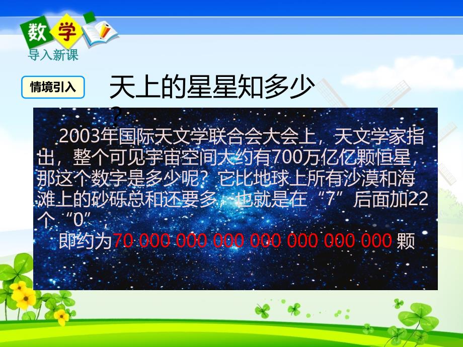 人教版数学七年级上册课件 1.5有理数的乘方（第3课时）_第3页