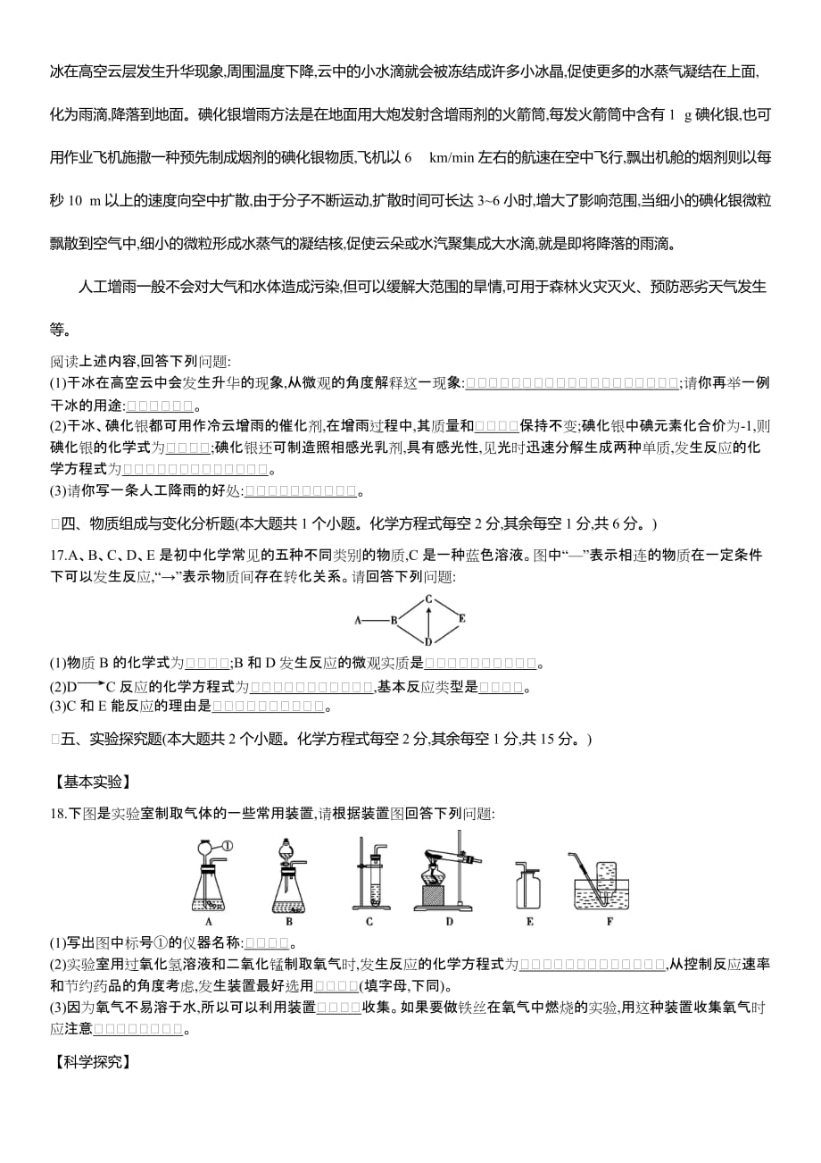 2021年山西省中考化学考前磨尖培优训练卷(一)_第4页
