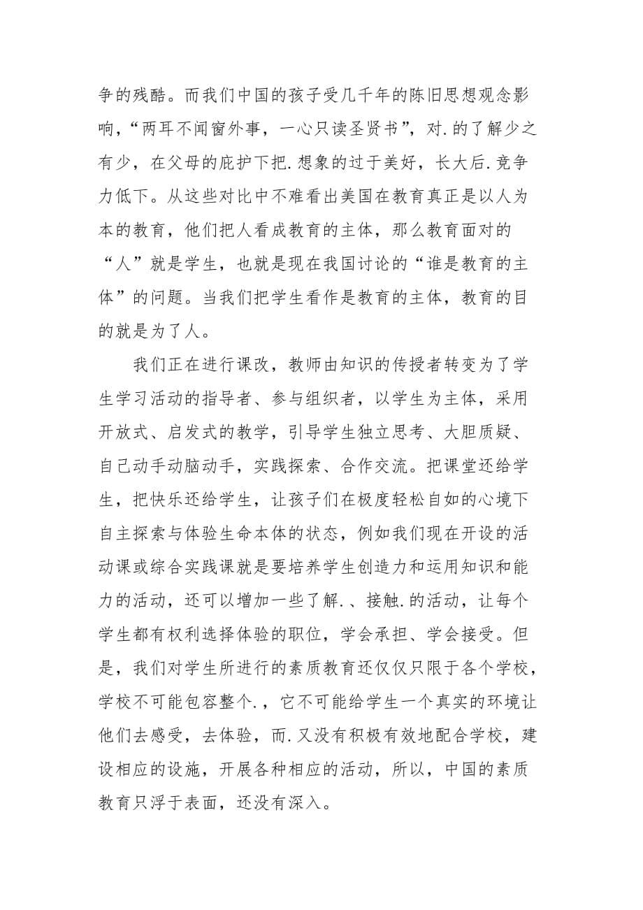 2021教师教育专著读书心得篇_第5页