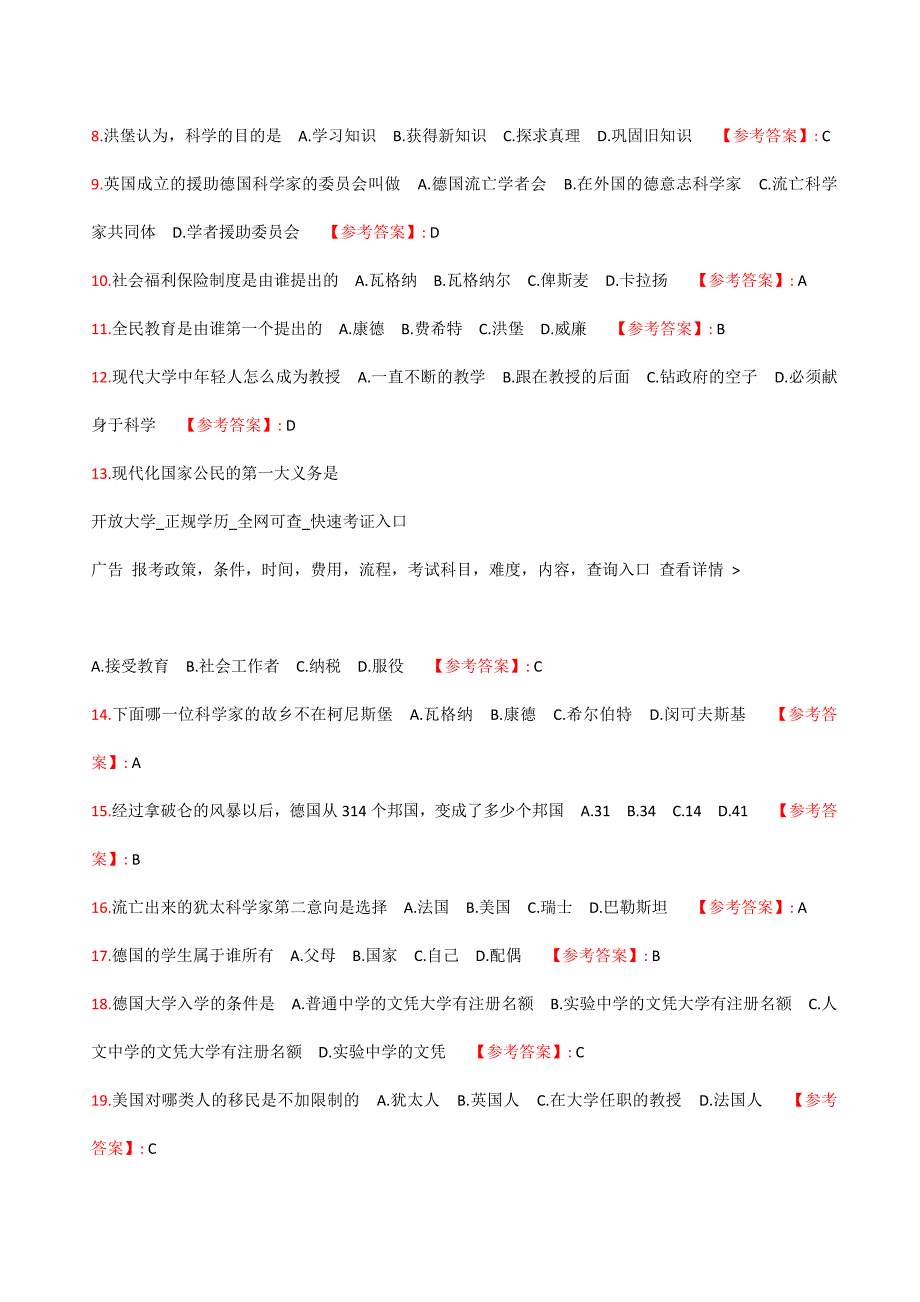 标准答案南开-21春学期（1709、1803--2009、2103）《现代大学与科学(尔雅)》在线作业_2_第2页