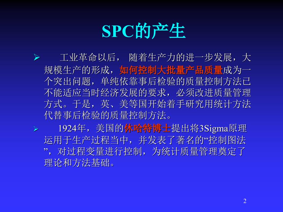 [精选]SPC-NP学习培训_第2页