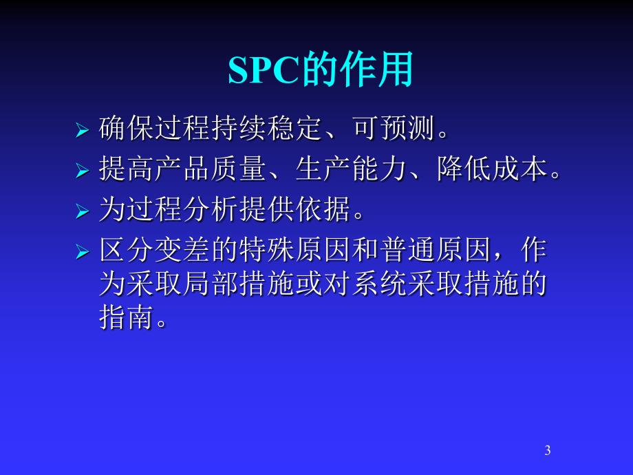 [精选]SPC-NP学习培训_第3页