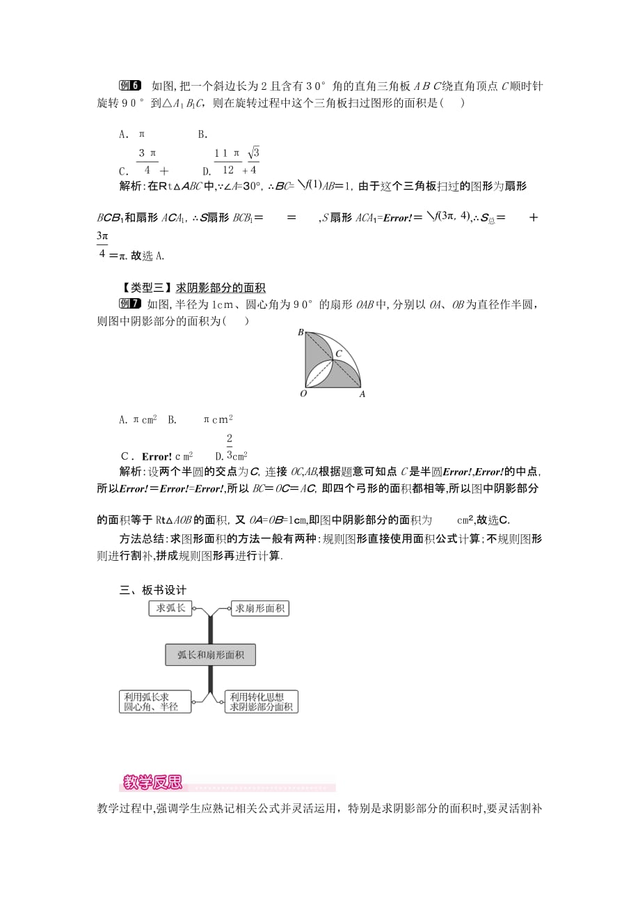 人教版数学九年级上册《24.4第1课时弧长和扇形面积1》教案设计_第3页