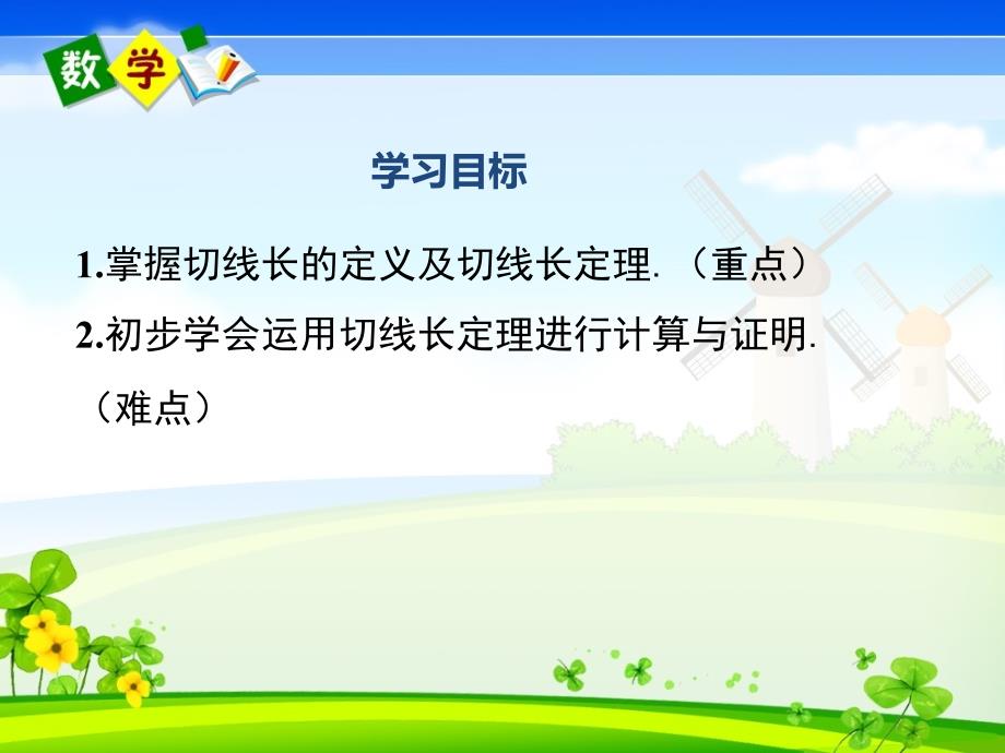 人教版数学九年级上册课件 24.2点和圆、直线和圆的位置关系（第4课时）_第2页