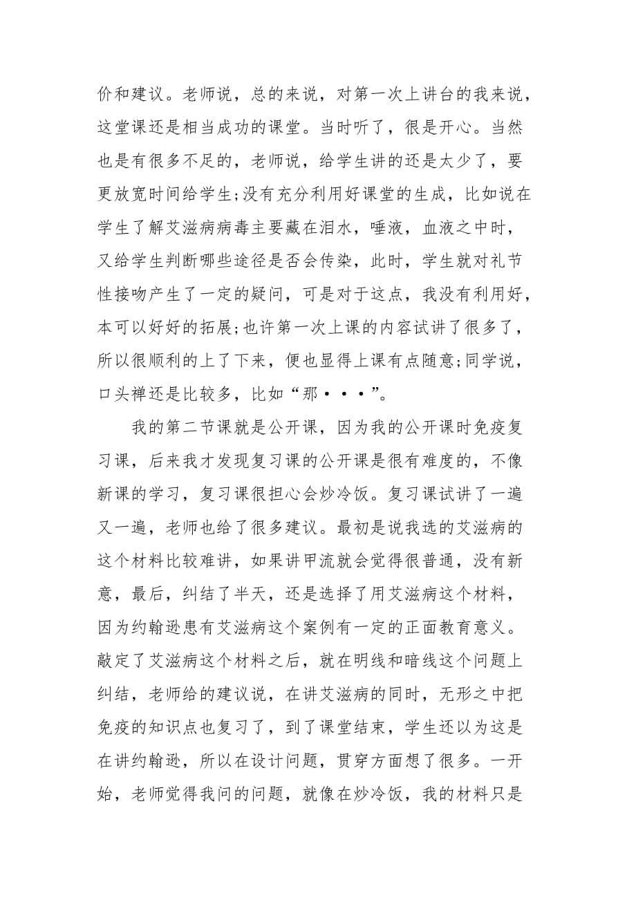 2021教学实习个人月工作总结_第3页