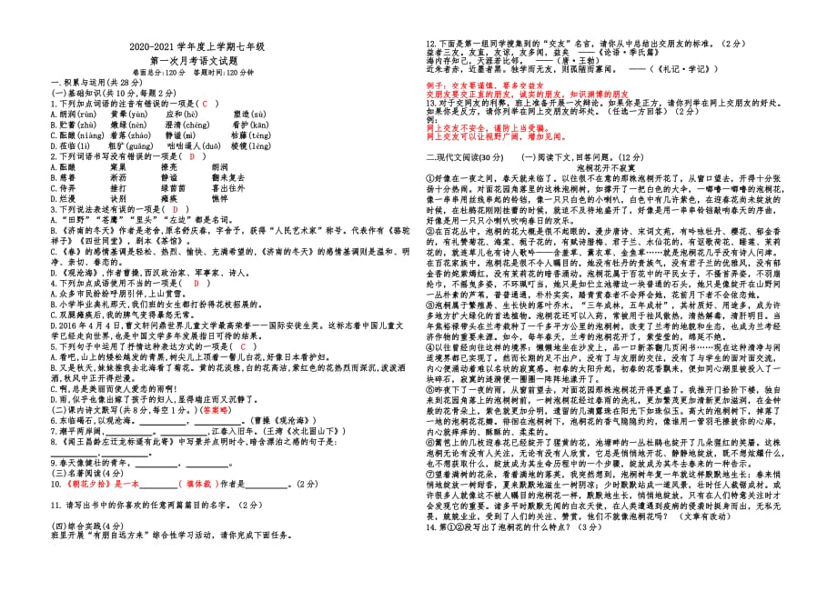 河南省商丘市第六中学七年级上学期第二次月考测试语文试题_第1页