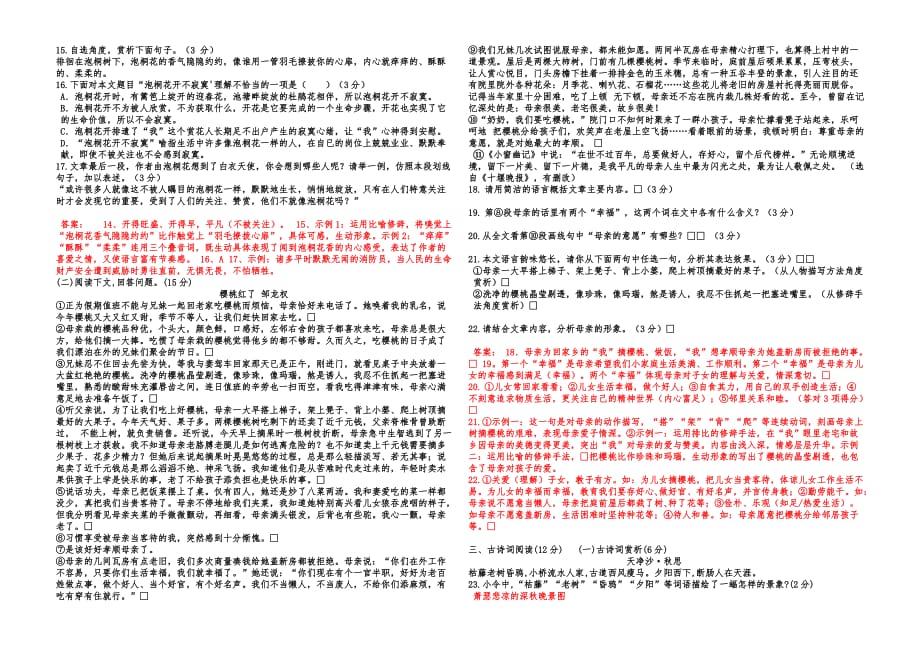 河南省商丘市第六中学七年级上学期第二次月考测试语文试题_第2页