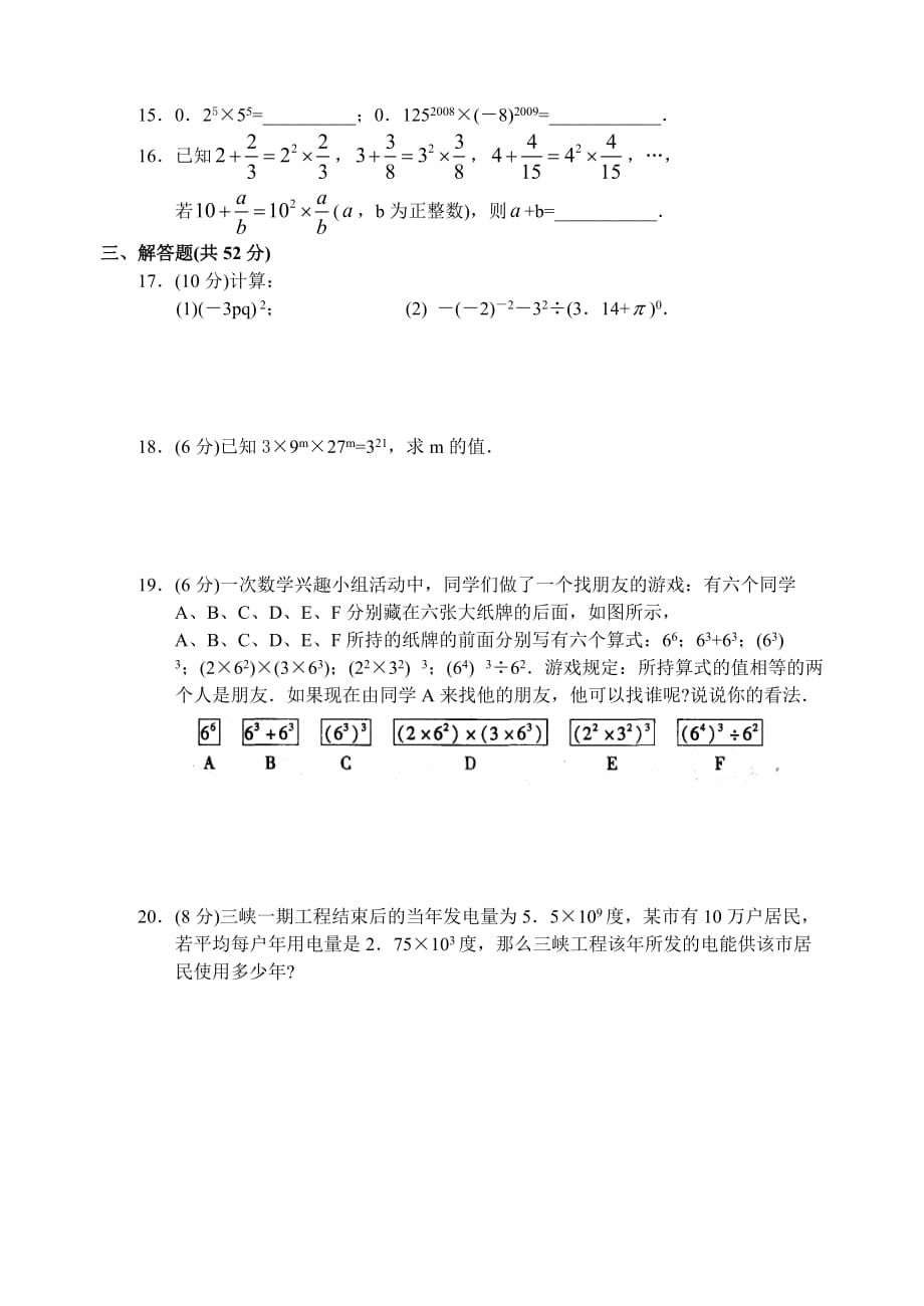 苏科版七下数学第8章 幂的运算-单元测试卷（含答案）_第2页