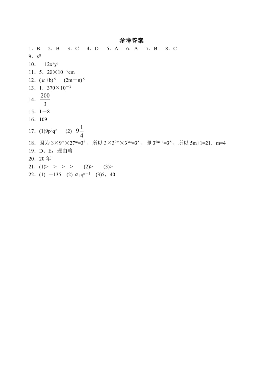 苏科版七下数学第8章 幂的运算-单元测试卷（含答案）_第4页