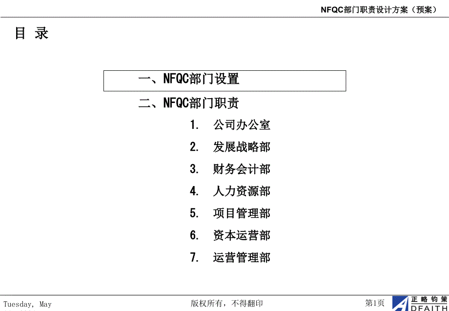 [精选]NFQC部门职责优化_第2页