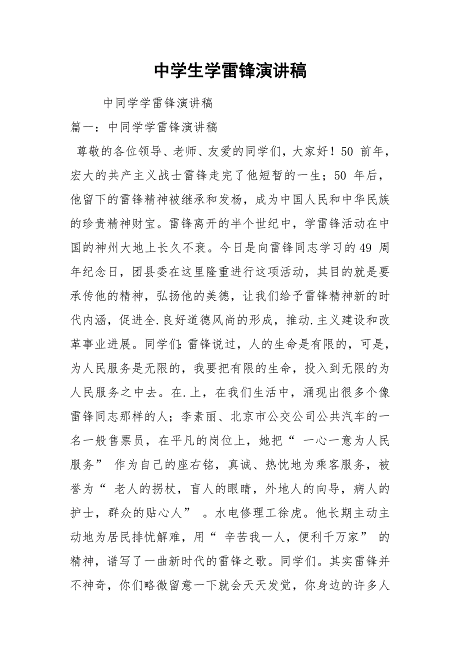 202__年中学生学雷锋演讲稿_第1页