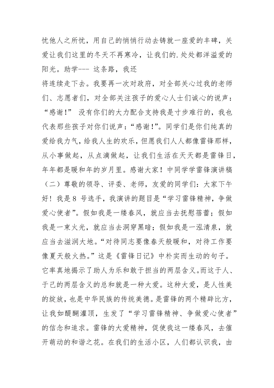 202__年中学生学雷锋演讲稿_第4页