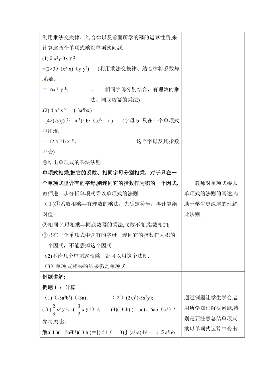 人教版数学八年级上册 14.1.4第1课时 单项式与单项式、多项式相乘1 教案_第2页