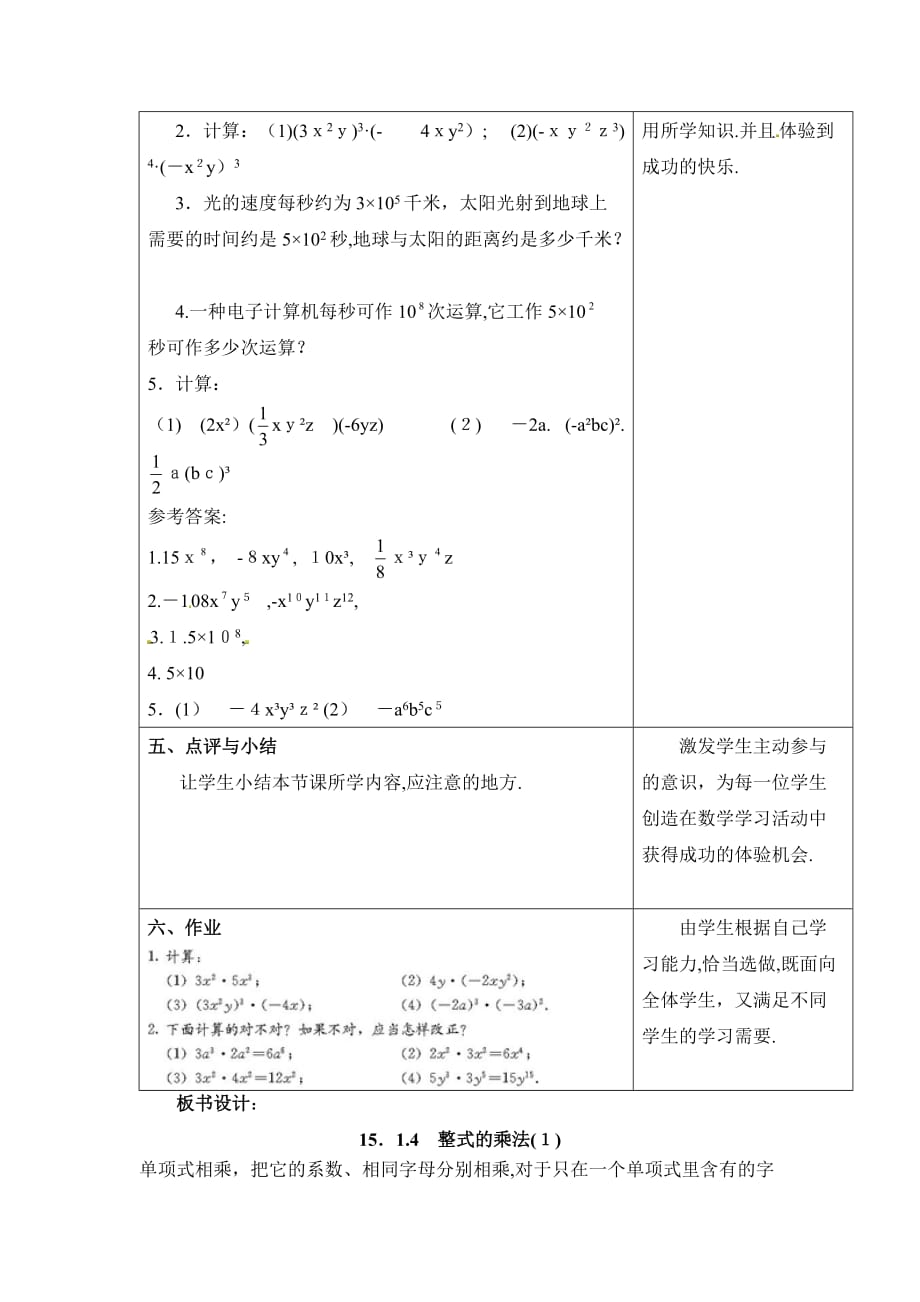 人教版数学八年级上册 14.1.4第1课时 单项式与单项式、多项式相乘1 教案_第4页