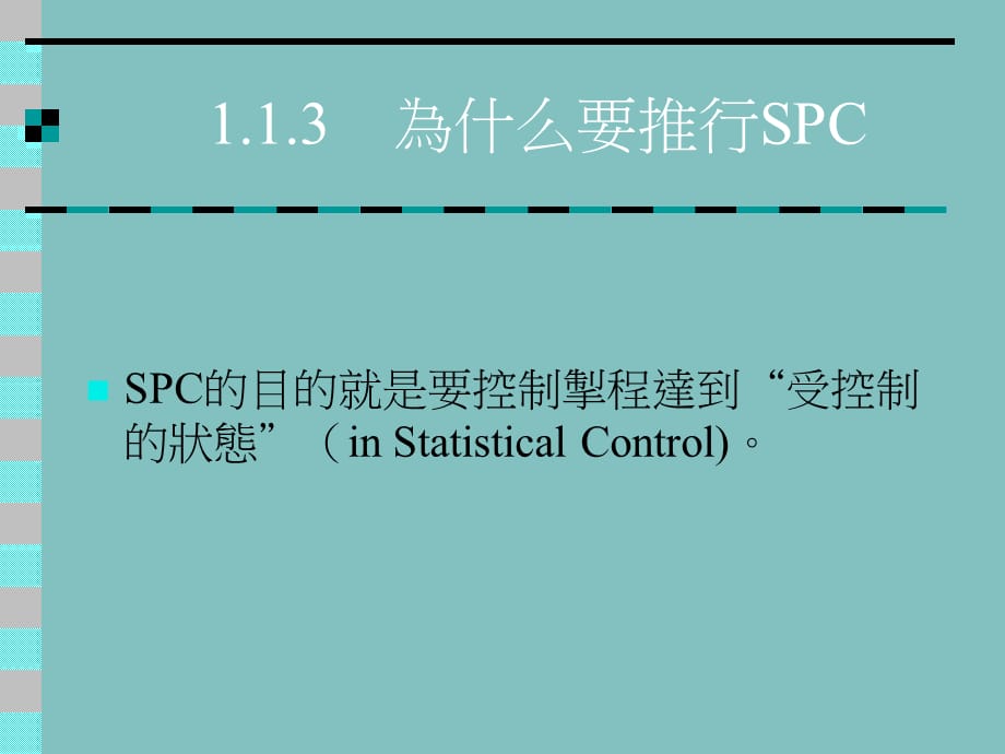 [精选]SPC统计制程控制的基本概念_第5页
