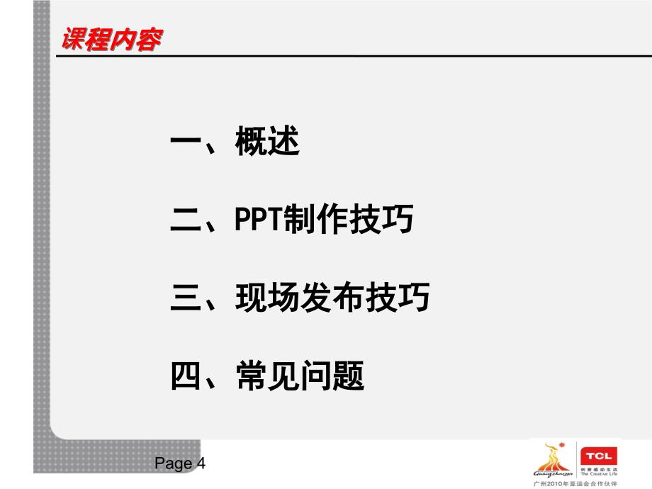 [精选]QC项目发布技巧_第4页