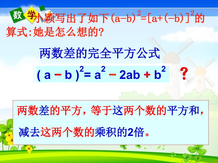 人教版数学八年级上册课件 14.2.2 完全平方公式2_第4页