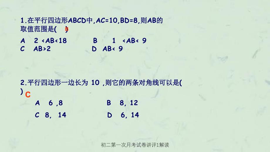 初二第一次月考试卷讲评1解读课件_第3页