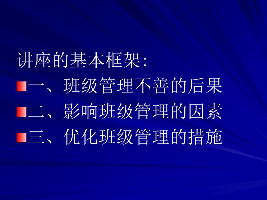 [精选]优化班级管理：提升生命质量_第2页