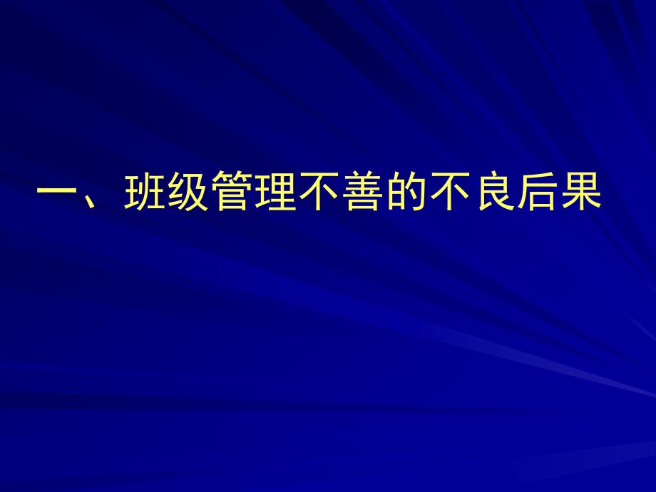 [精选]优化班级管理：提升生命质量_第3页