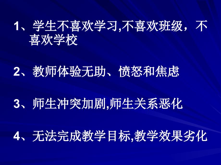 [精选]优化班级管理：提升生命质量_第4页