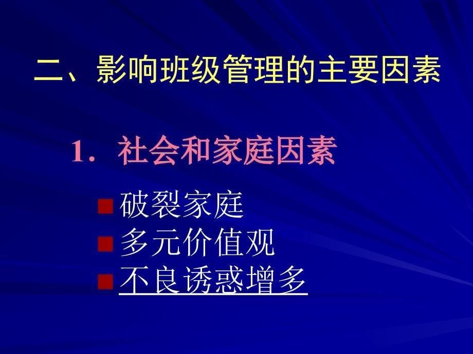 [精选]优化班级管理：提升生命质量_第5页