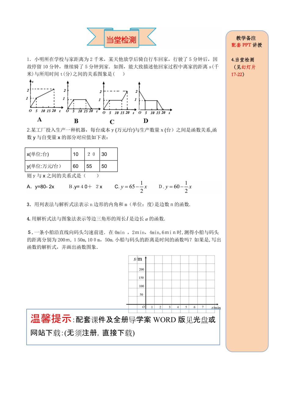 人教版数学八年级下册导学案 19.1.2 第2课时 函数的表示法_第4页