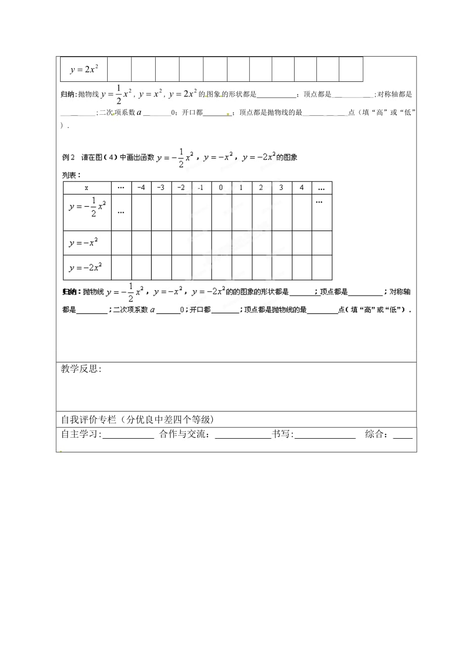 人教版数学九年级上册《22.1.2二次函数y=ax2的图象和性质》学案_第2页