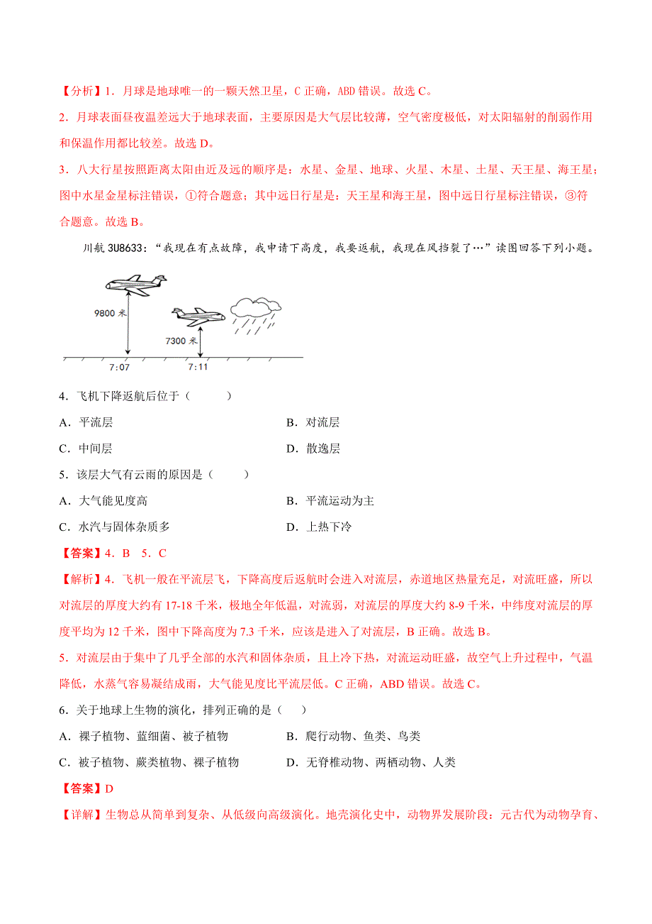 2021年7月广东省普通高中学业水平考试地理仿真模拟试卷03（解析版）_第2页