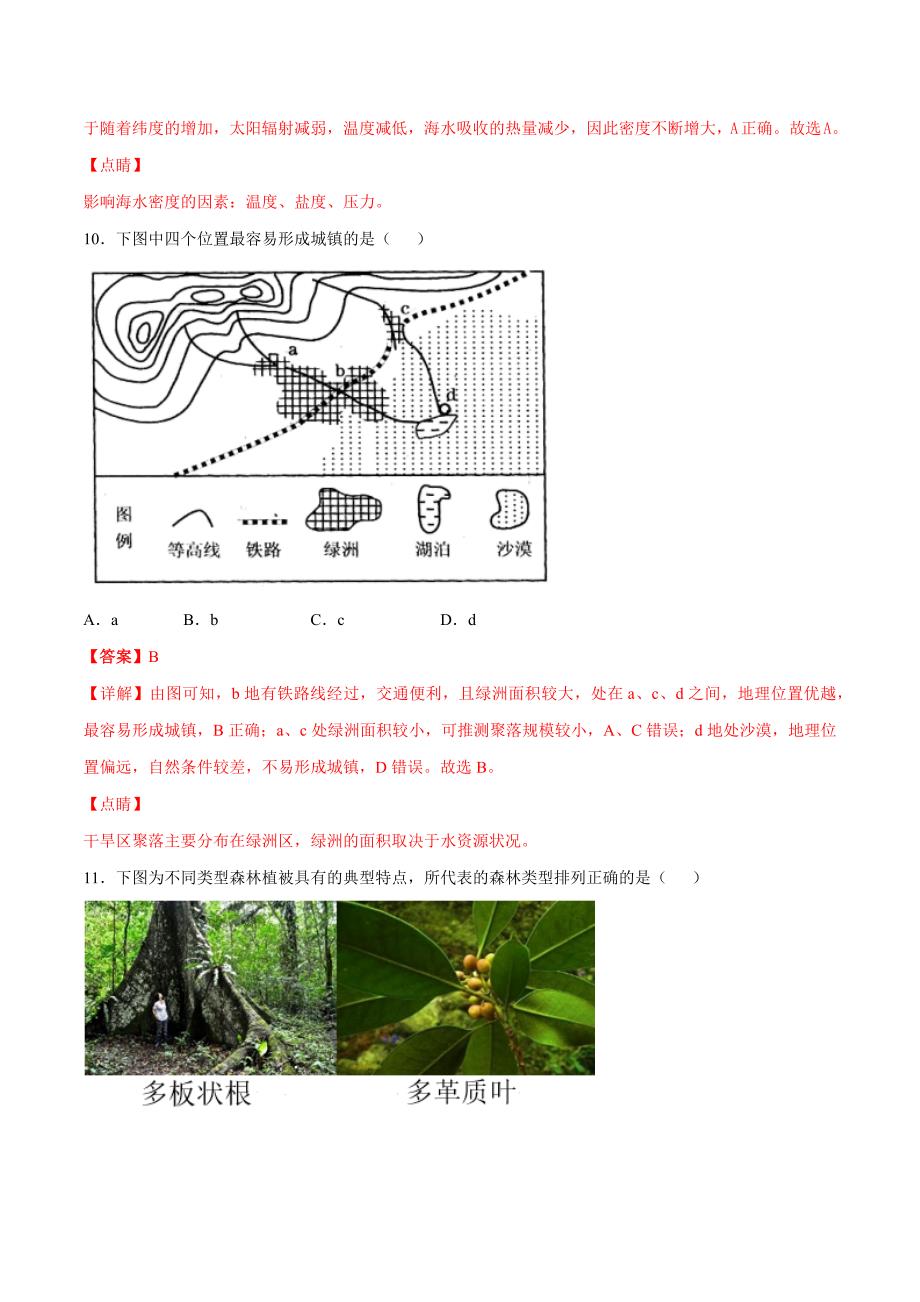 2021年7月广东省普通高中学业水平考试地理仿真模拟试卷03（解析版）_第4页