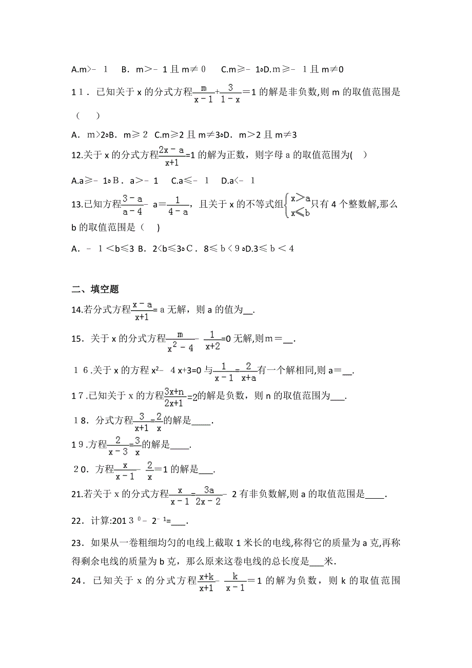 人教版数学八年级上册第15章 分式测试卷（1）_第2页