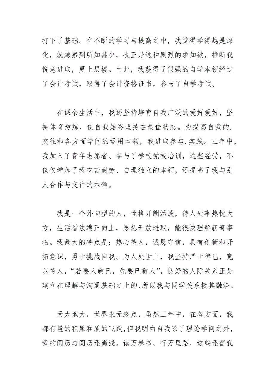 202__年自我介绍演讲稿篇_第2页