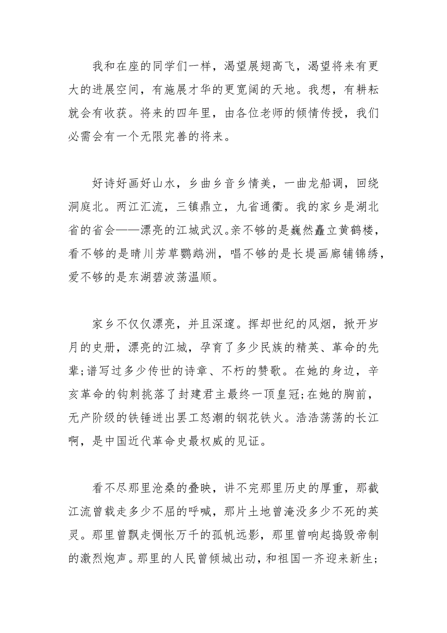 202__年自我介绍演讲稿篇_第4页