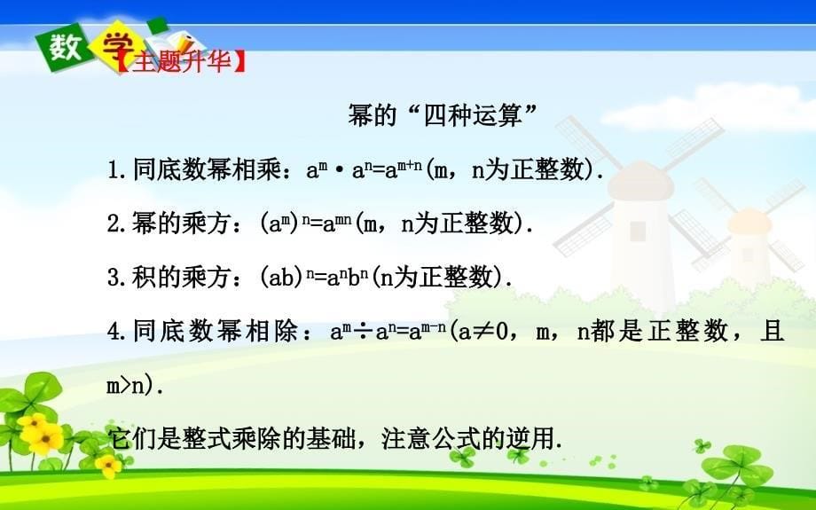 人教版数学八年级上册课件 第十四章小结与复习2_第5页