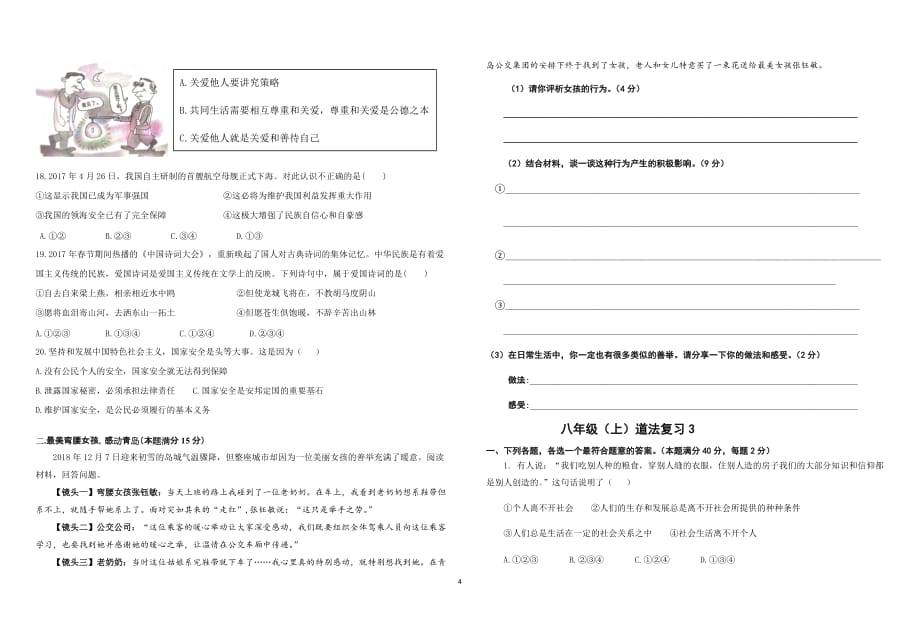 人教版八年级上册道德与法治期末综合复习小卷5份_第4页