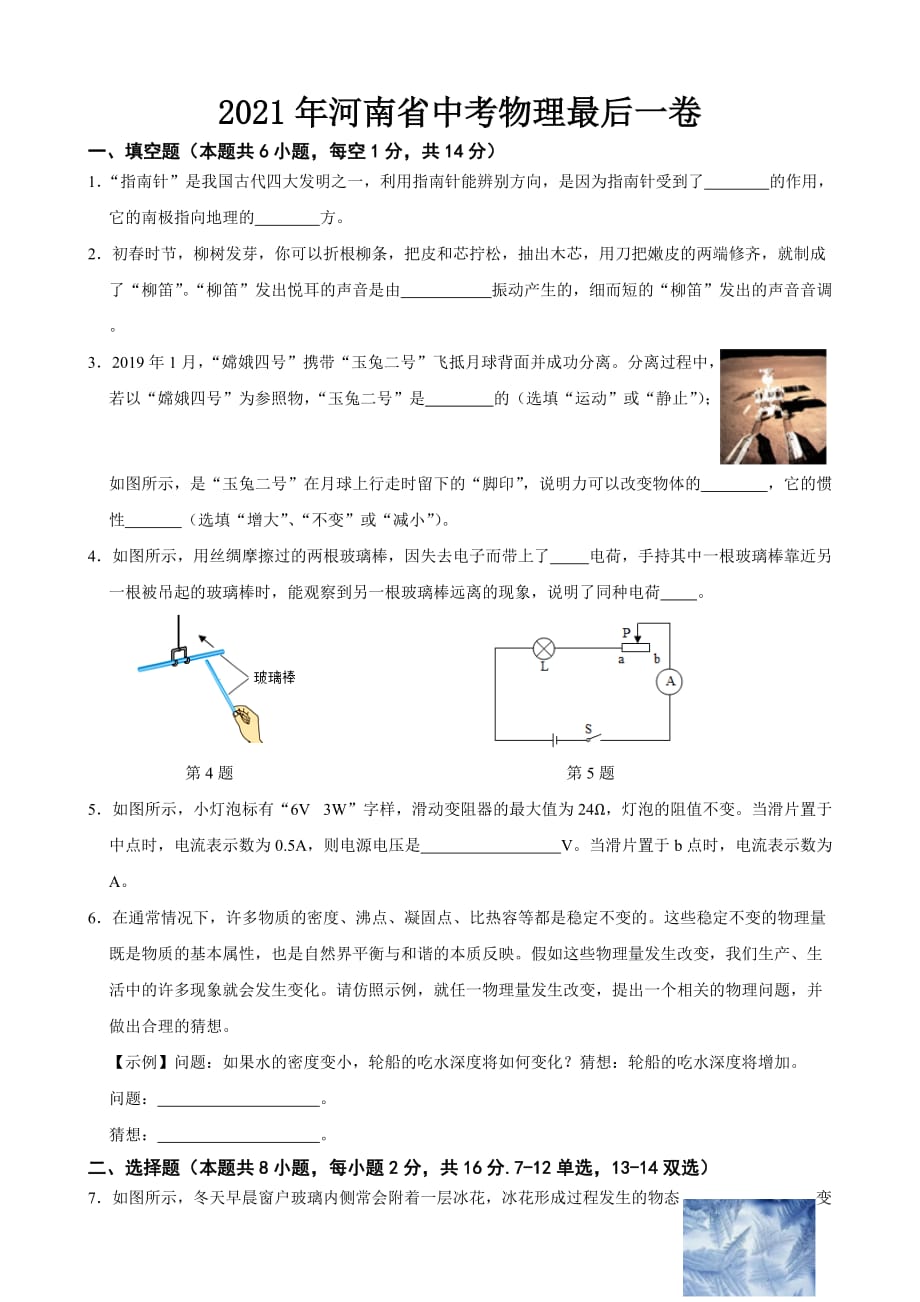 2021年河南省中考物理最后一卷_第1页