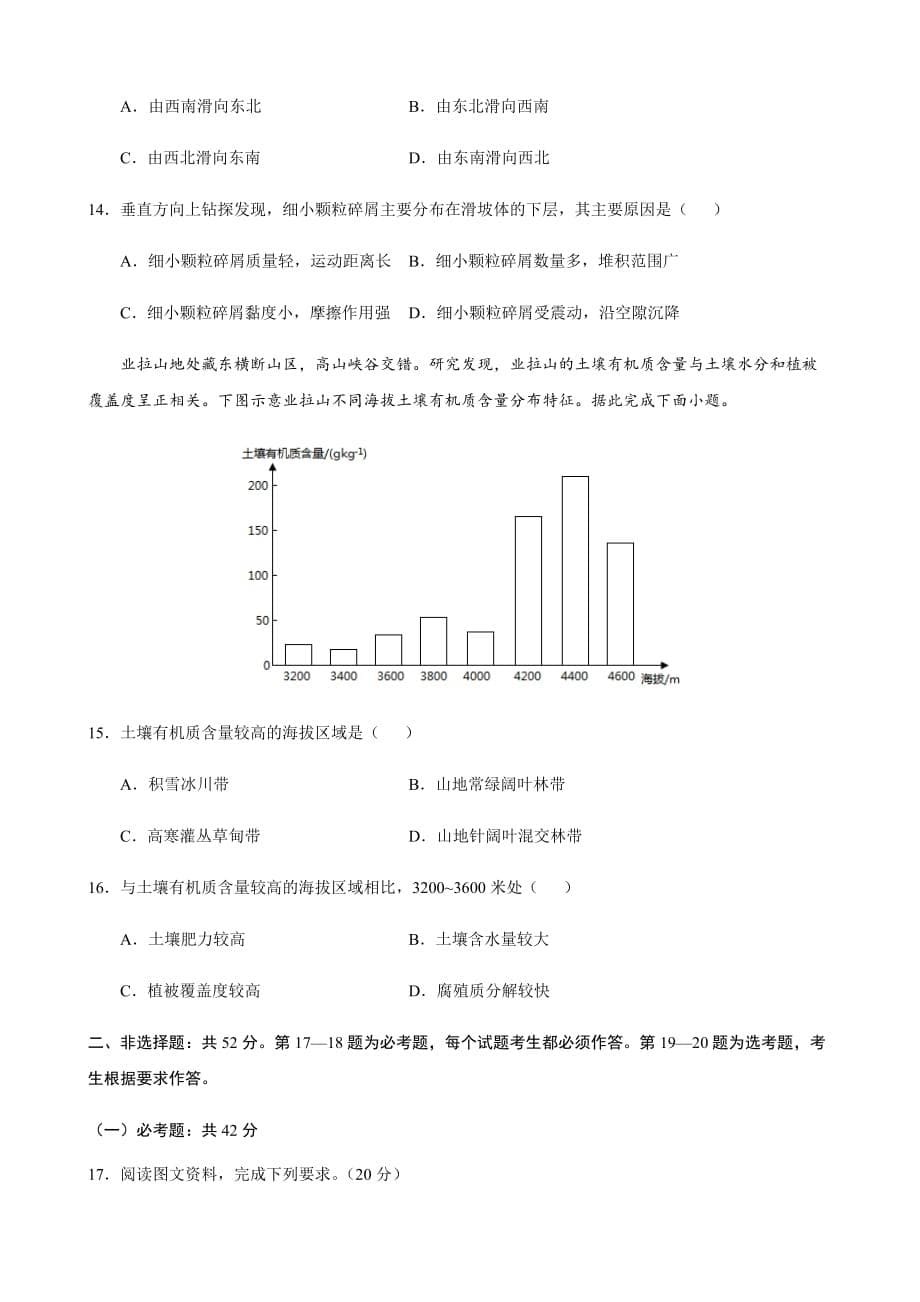 2021年广东高考地理押题预测卷（五）（含答案）_第5页