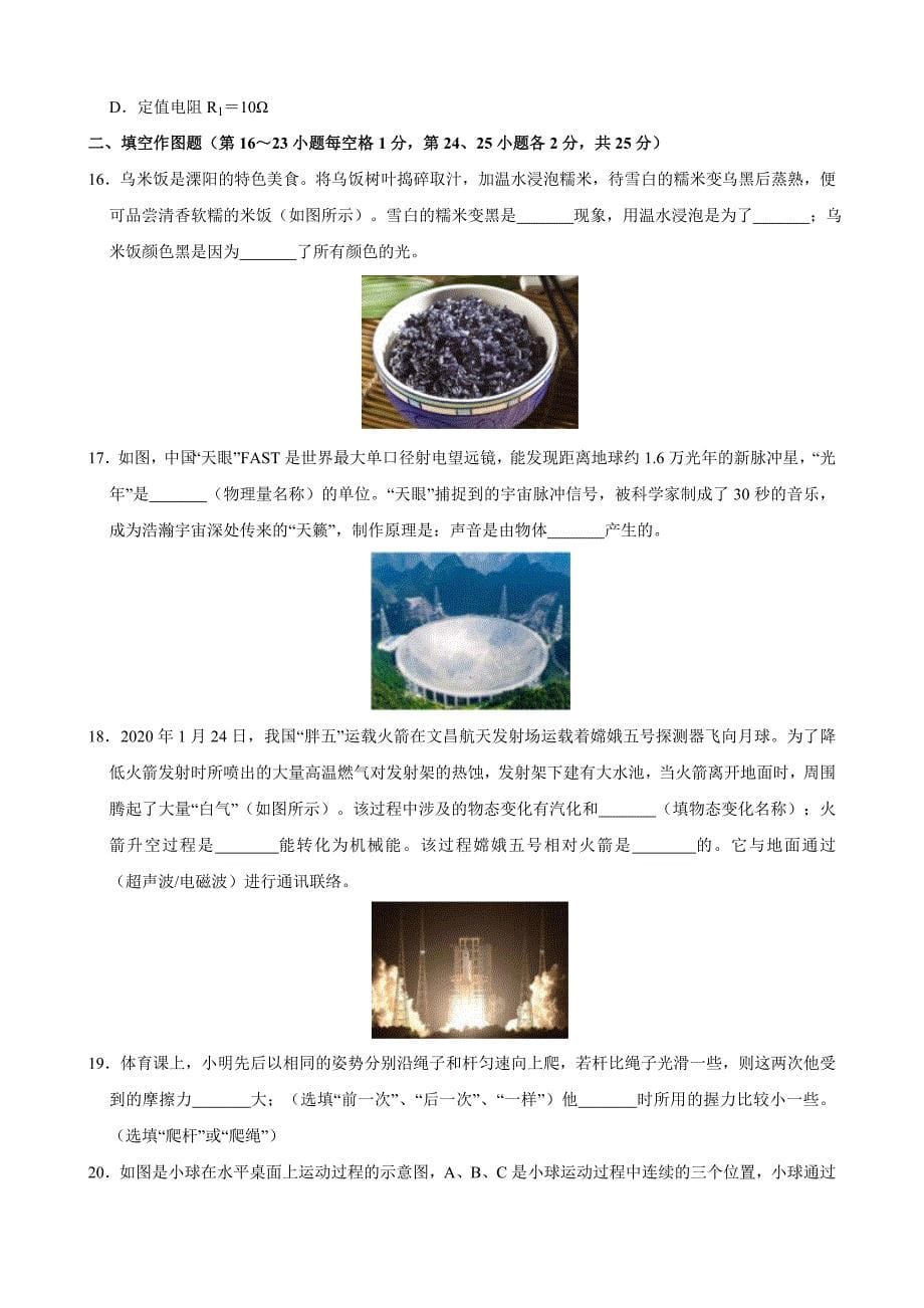江苏省常州市2021年中考物理模拟卷 （word版 含答案）_第5页