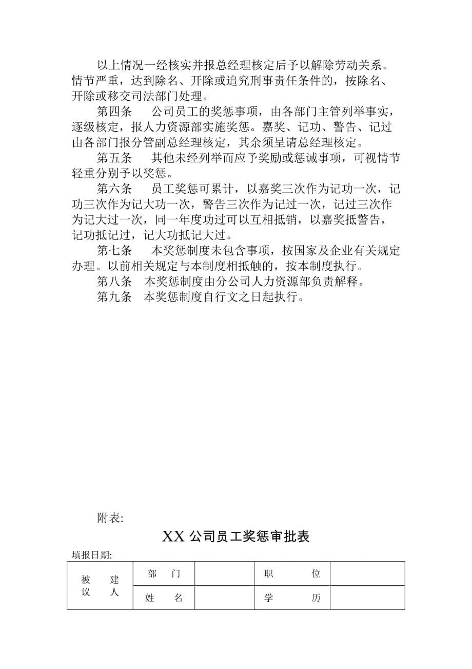 XX公司企业员工奖惩制度DOC_第5页