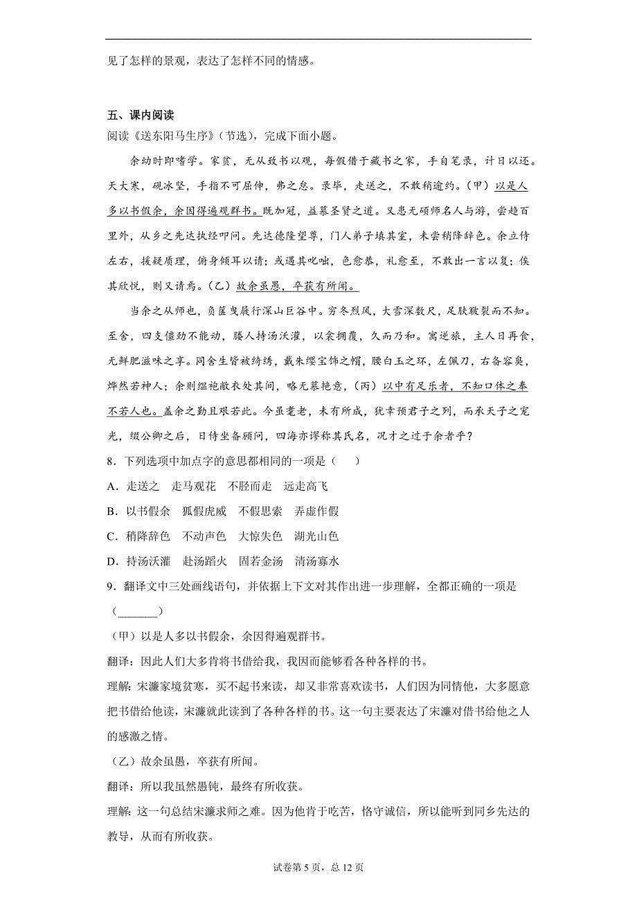 2021年北京市平谷区中考二模语文试题（word版 含答案）_第5页