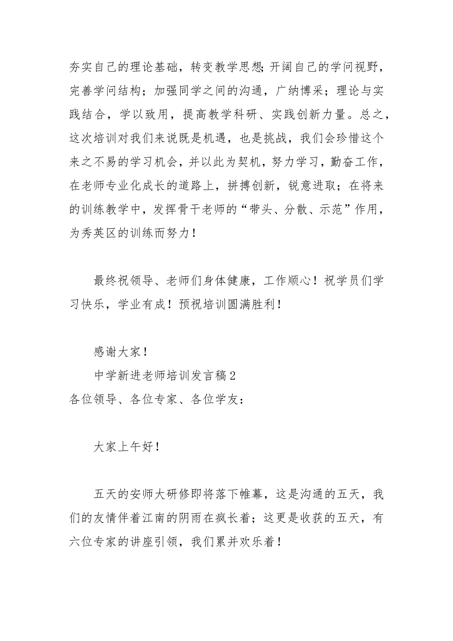 202__年中学新进教师培训发言稿_第3页