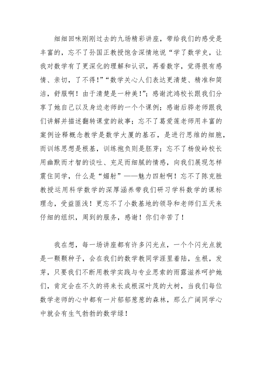 202__年中学新进教师培训发言稿_第4页